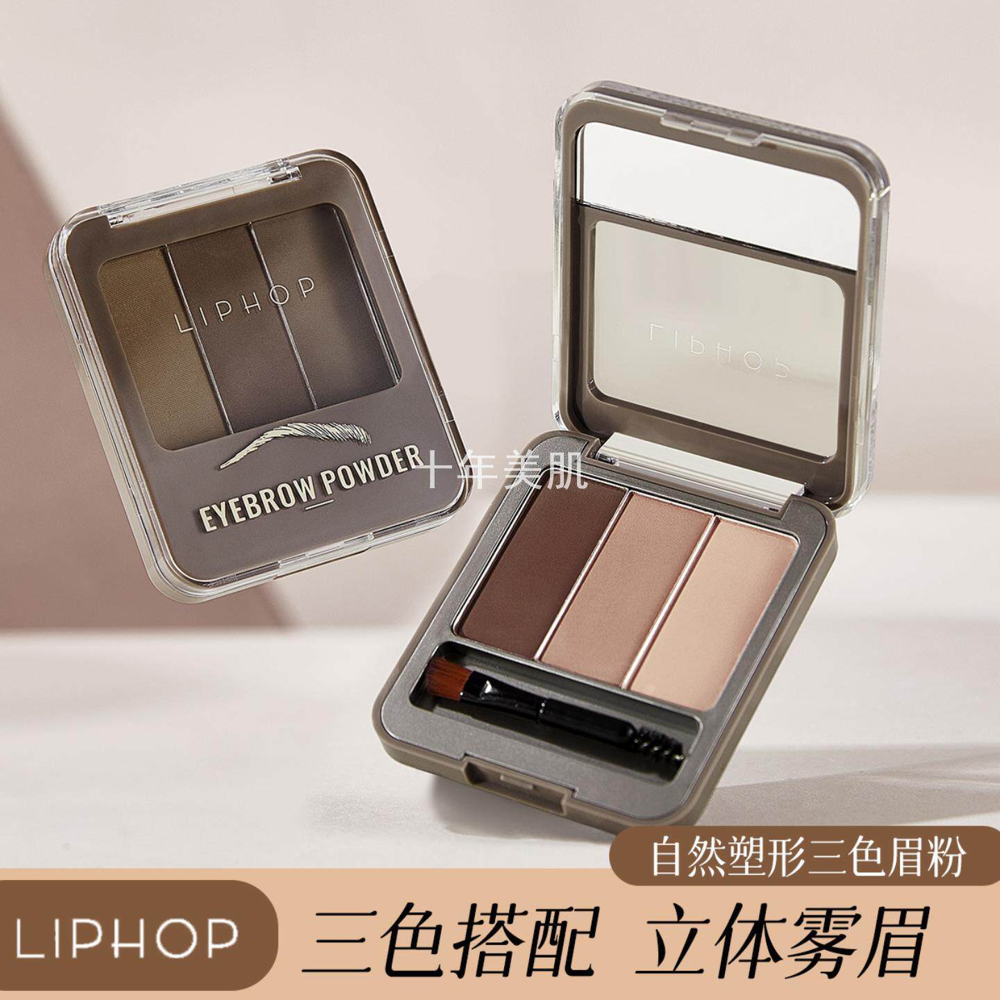 LIPHOP自然塑形三色眉粉立体不易