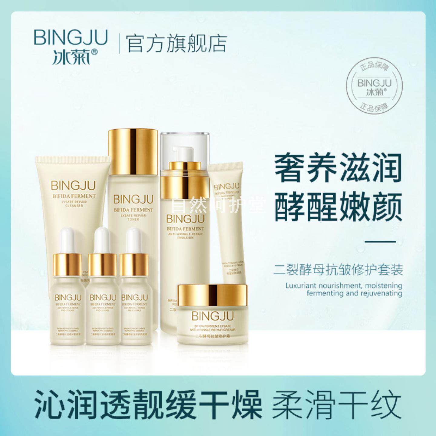 冰菊二裂酵母抗皱修护套装改善