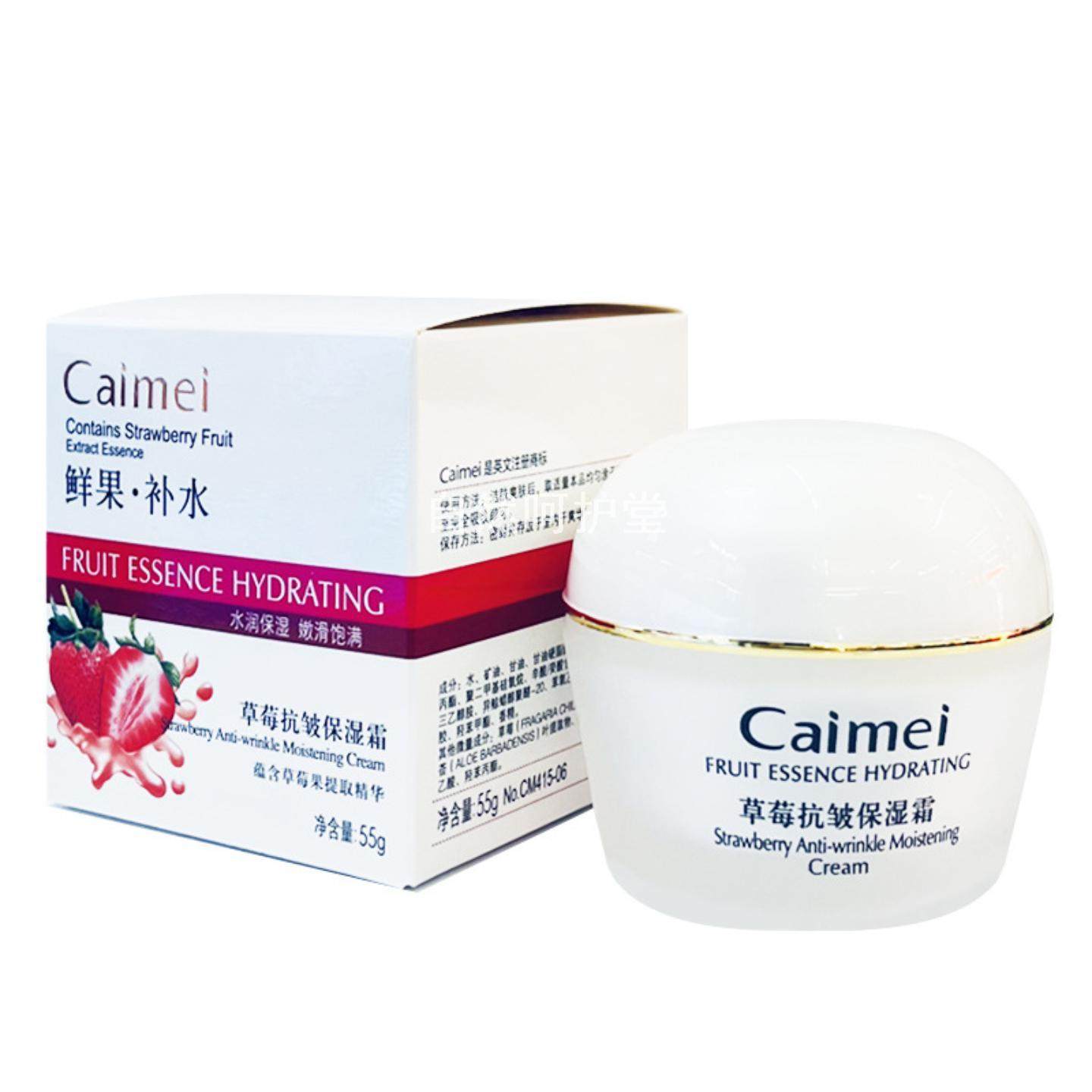 国货品牌采媚鲜果补水草莓抗皱保湿霜55g女水润保湿嫩滑面霜秋冬,美容护肤/美体/精油,面部按摩霜,淘宝优惠券,粉丝福利购,淘宝优惠卷