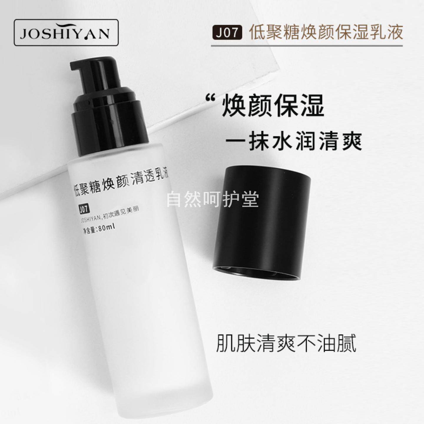 低聚糖保湿乳液 清透焕颜滋润水乳面霜补水清爽保湿不油腻护肤品