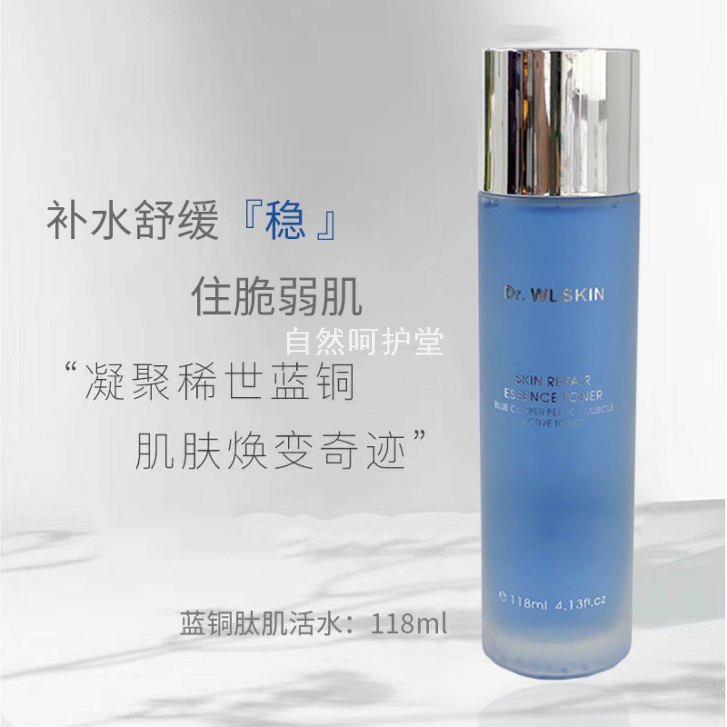 Dr.WLSKIN水涟肌蓝闺蜜水乳套高浓度 蓝铜肽肌活水乳套紧致抗初老