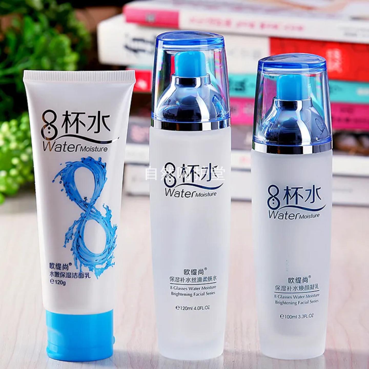 欧缇尚八杯水化妆品套装正品补水