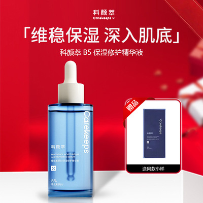 科颜萃维生素原B5精华液舒缓敏感