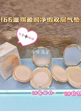 蕾琪盈润净瑕双层气垫霜+定妆粉饼Q4166带替换持妆不易脱妆批发
