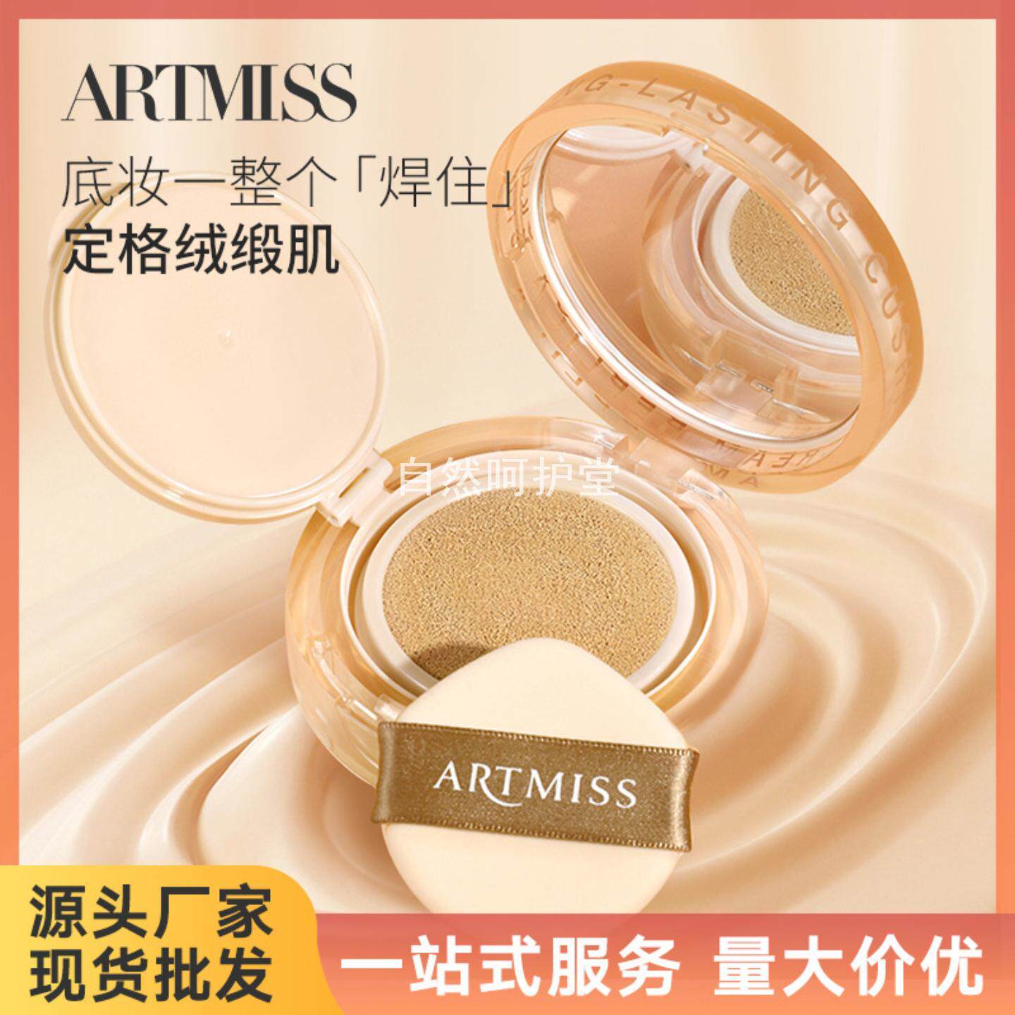 ARTMISS水润气垫霜轻薄透气自然提亮保湿BB霜遮瑕持久气垫粉底液