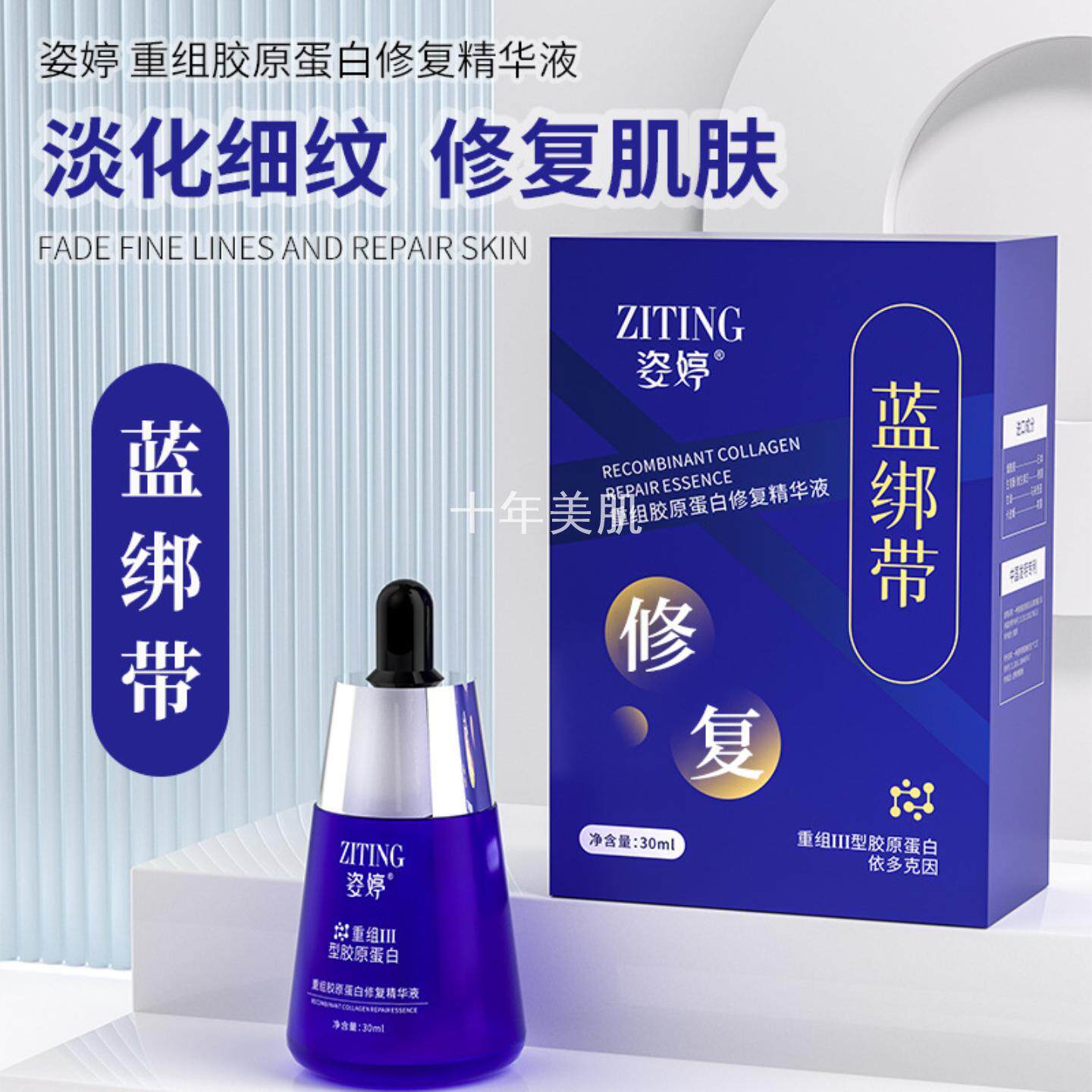 姿婷重组胶原蛋白修复精华液舒缓