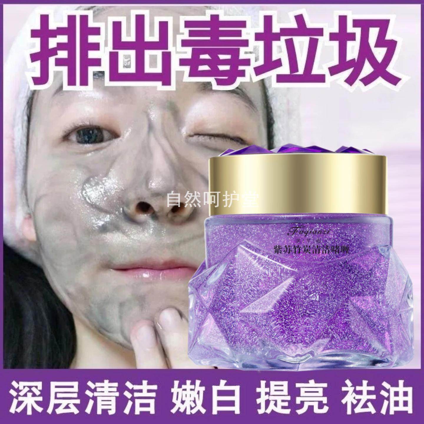 紫苏竹炭清洁啫喱去黑头粉刺深层清洁按摩膏收缩毛孔粗大清洁面膜,美容护肤/美体/精油,面部磨砂/去角质,淘宝优惠券,粉丝福利购,淘宝优惠卷