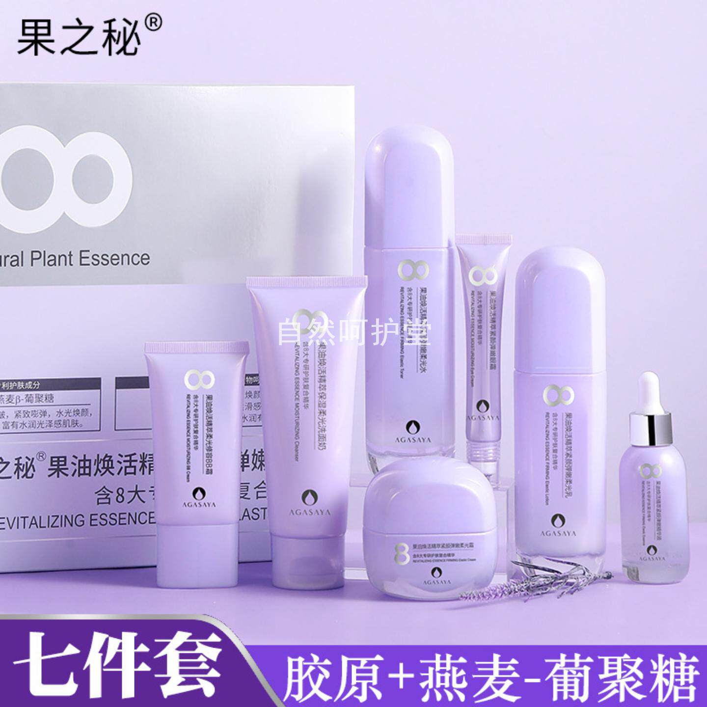 果油植物保湿紧致抗皱淡纹套盒舒缓维稳修颜特护敏敏肌水乳套装