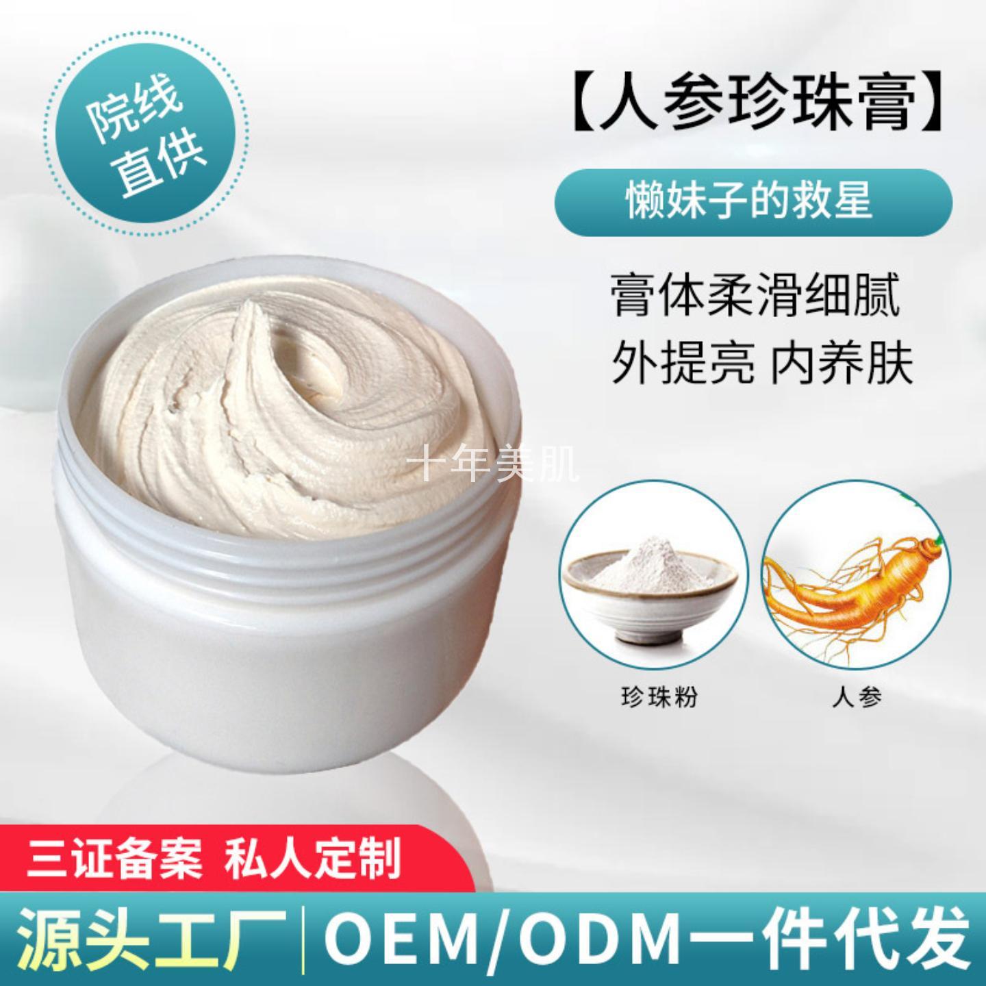 人参珍珠膏懒人素颜贵妇霜通用