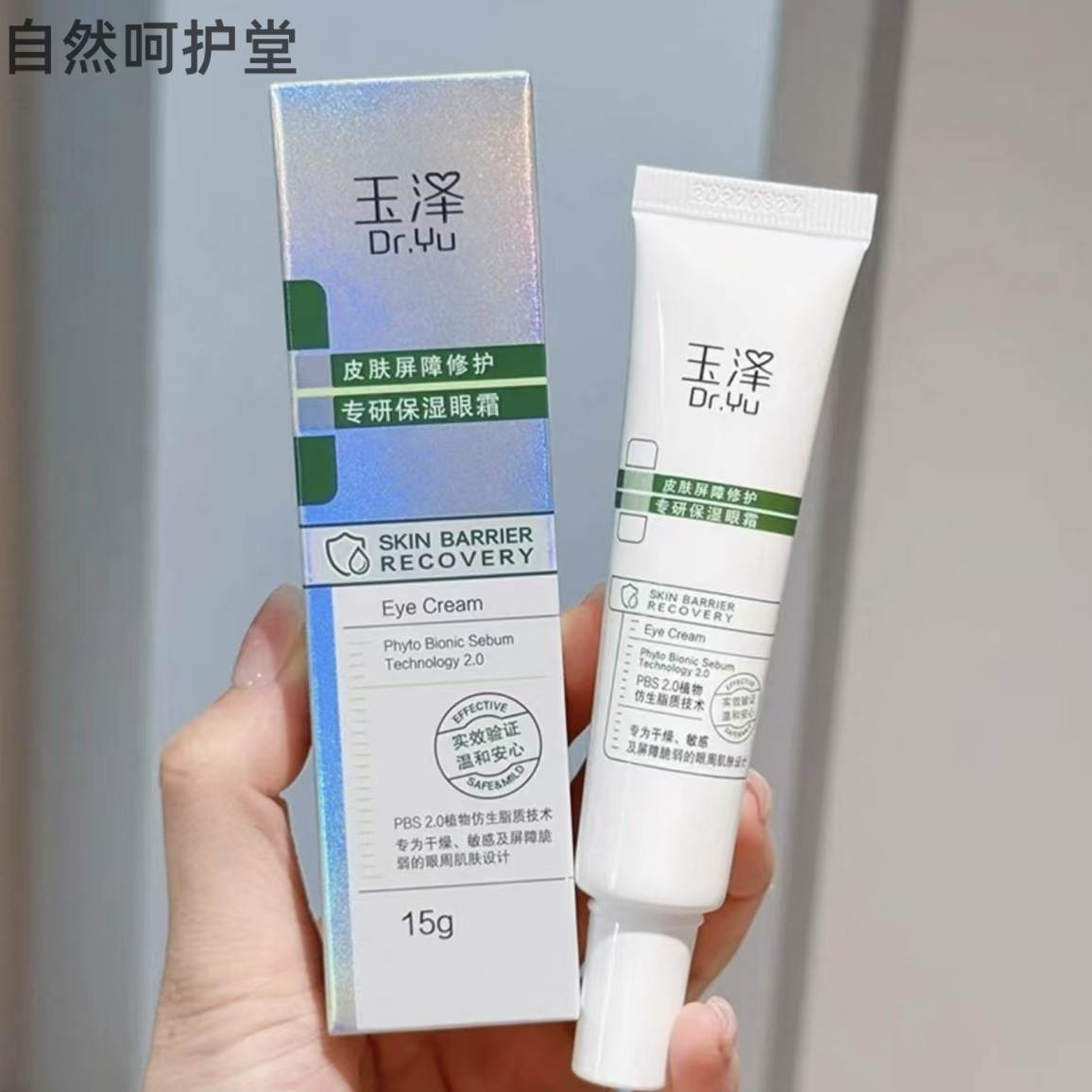 Dr.Yu玉泽皮肤屏障修护专研保湿