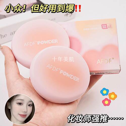 AFDF粉雾哑光柔焦蜜粉饼定妆不易