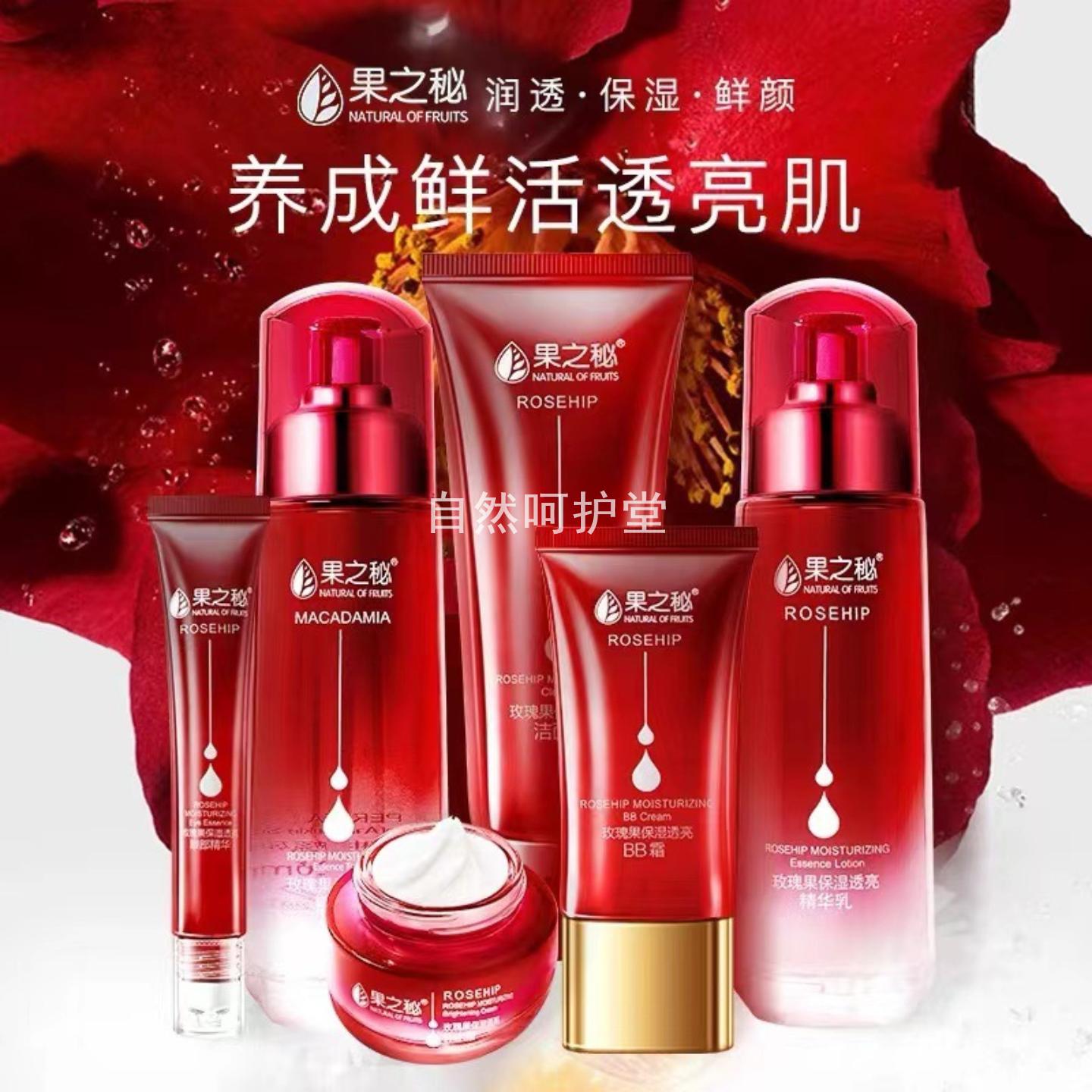 果之秘玫瑰保湿透亮精华护肤礼盒