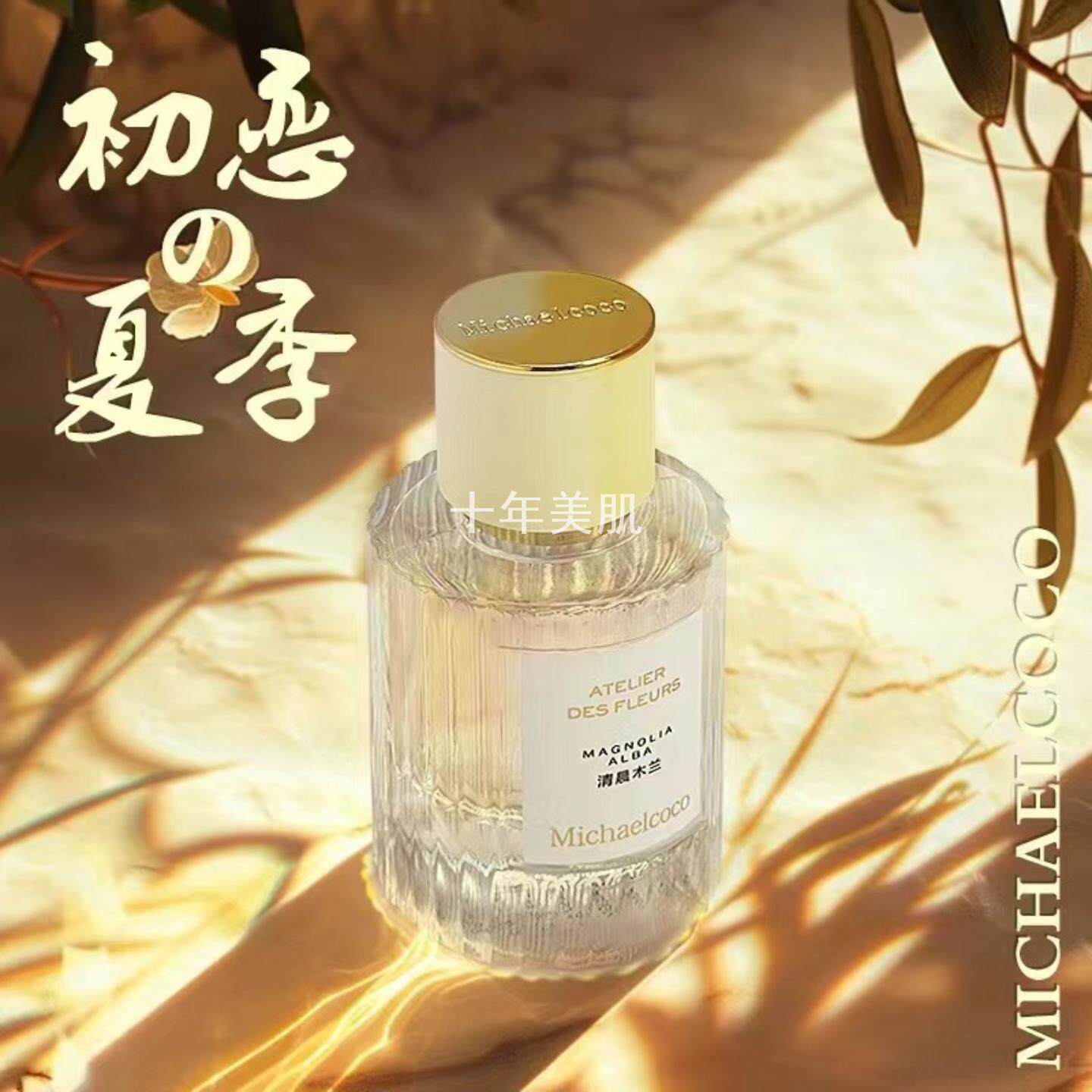 迈克可可仙境雪松清晨木兰香水女持久留淡香50ml大马革玫瑰香水
