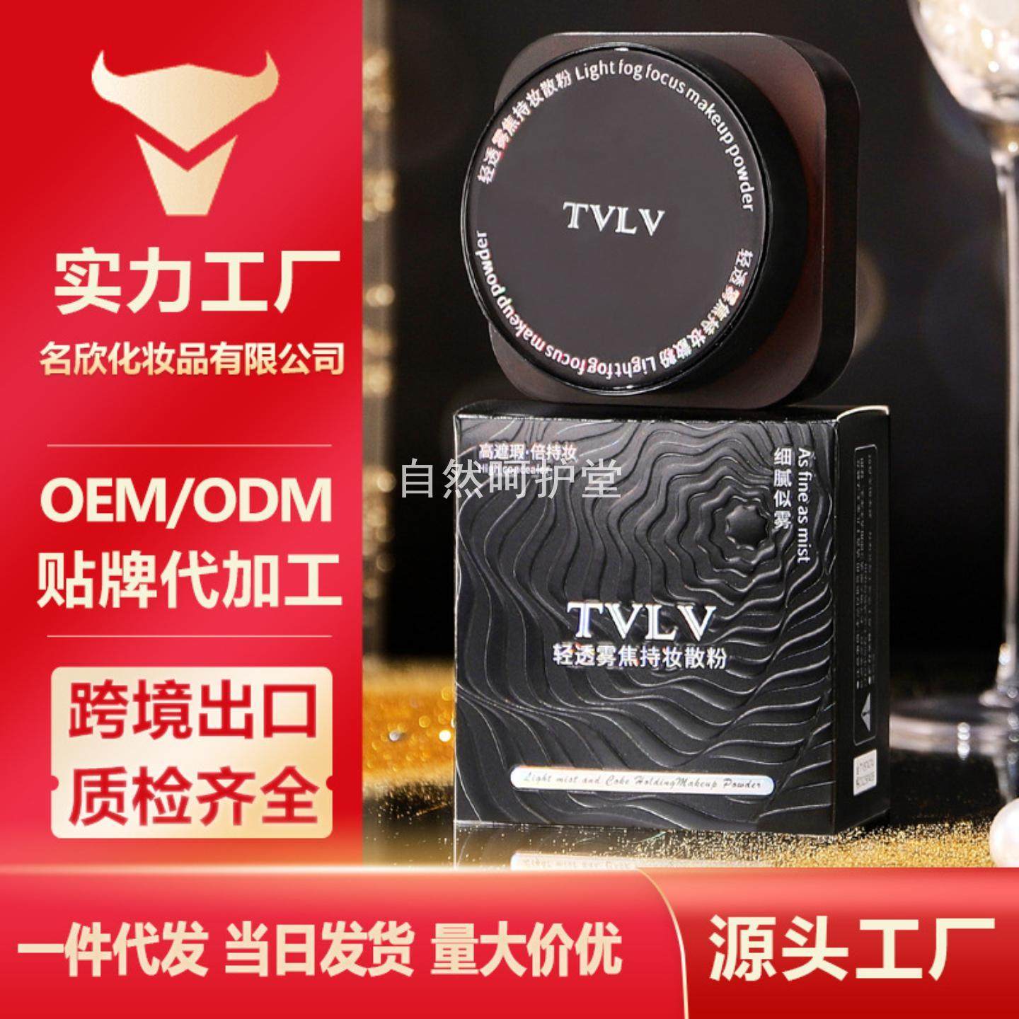 TVLV轻透雾焦持妆散粉 雾感柔焦隐匿毛孔轻薄持妆清爽服帖定妆粉,彩妆/香水/美妆工具,蜜粉/散粉,淘宝优惠券,粉丝福利购,淘宝优惠卷