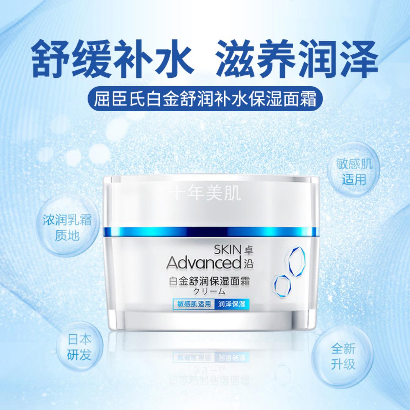 白金舒润补水保湿滋润舒缓面霜