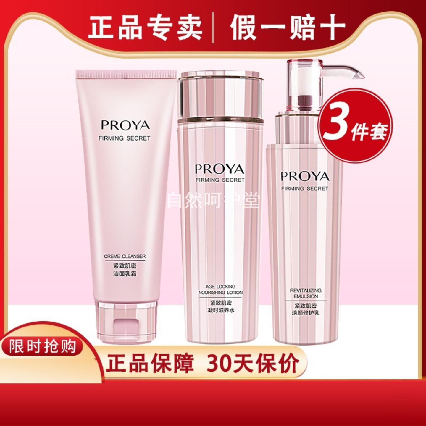 珀-莱雅紧致肌密洁面水乳套装