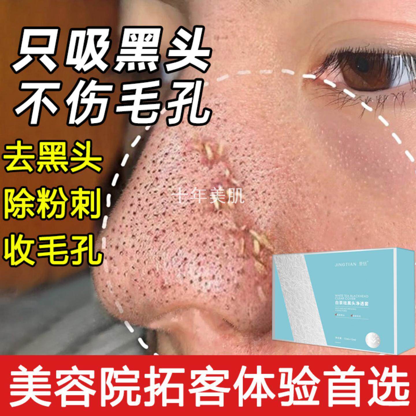 去黑头鼻贴套盒厂家温和祛闭口