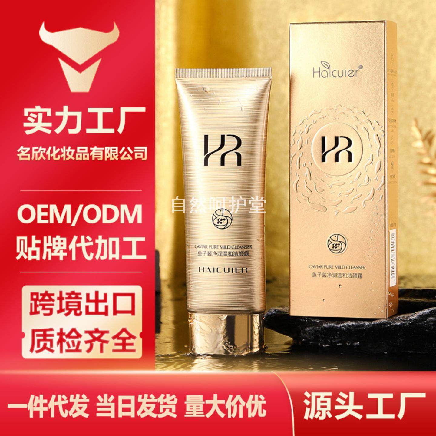 海萃尔鱼子酱净润温和洁颜露  奢润柔护温润亲肤丰富泡沫洁面乳,美容护肤/美体/精油,洁面,淘宝优惠券,粉丝福利购,淘宝优惠卷