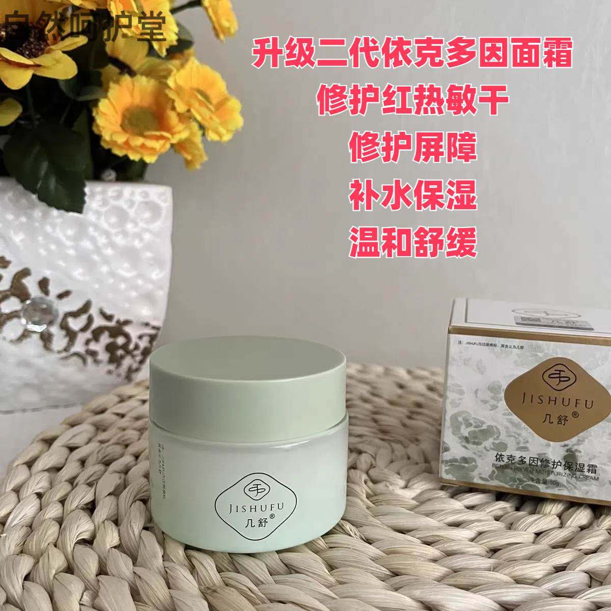 依克多因修护面霜保湿锁水滋润修复敏感肌舒缓泛红屏障防护不油腻