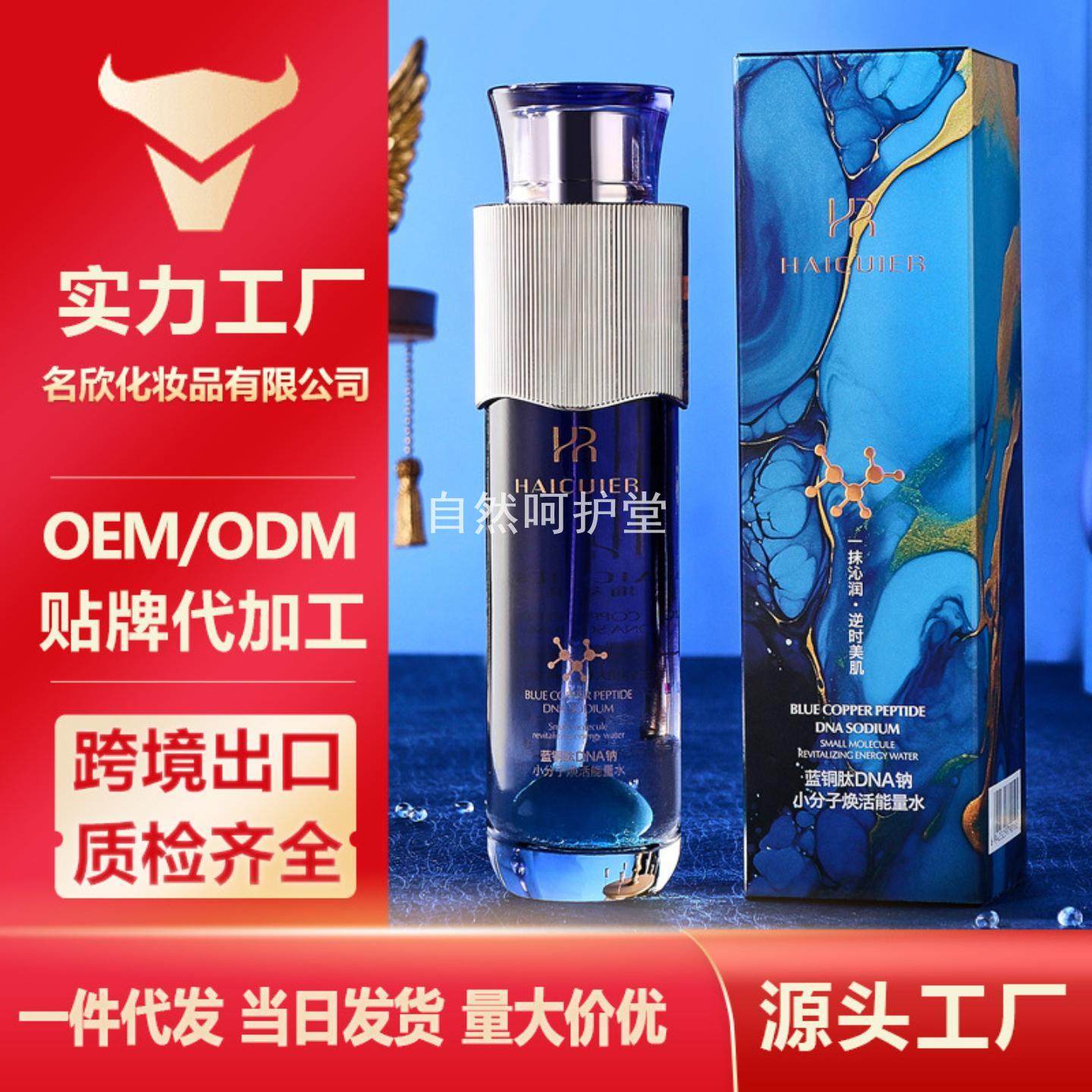 海萃尔蓝铜肽DNA钠小分子焕活能量水 细腻柔润水润不粘腻补水爽肤,美容护肤/美体/精油,化妆水/爽肤水,淘宝优惠券,粉丝福利购,淘宝优惠卷
