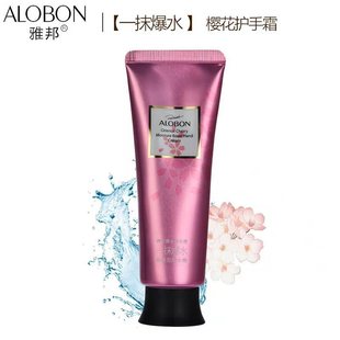 女士 雅邦1702 樱花爆水护手霜80g 美手霜一抹出水嫩保湿 滋润男士