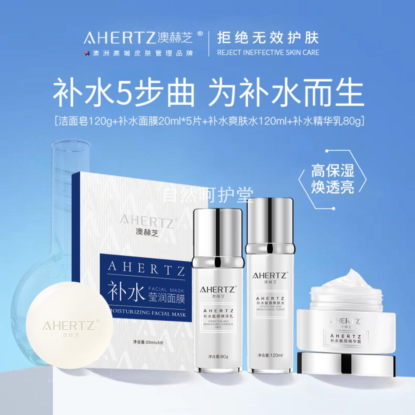 精灵组合补水五件套玻尿酸保湿