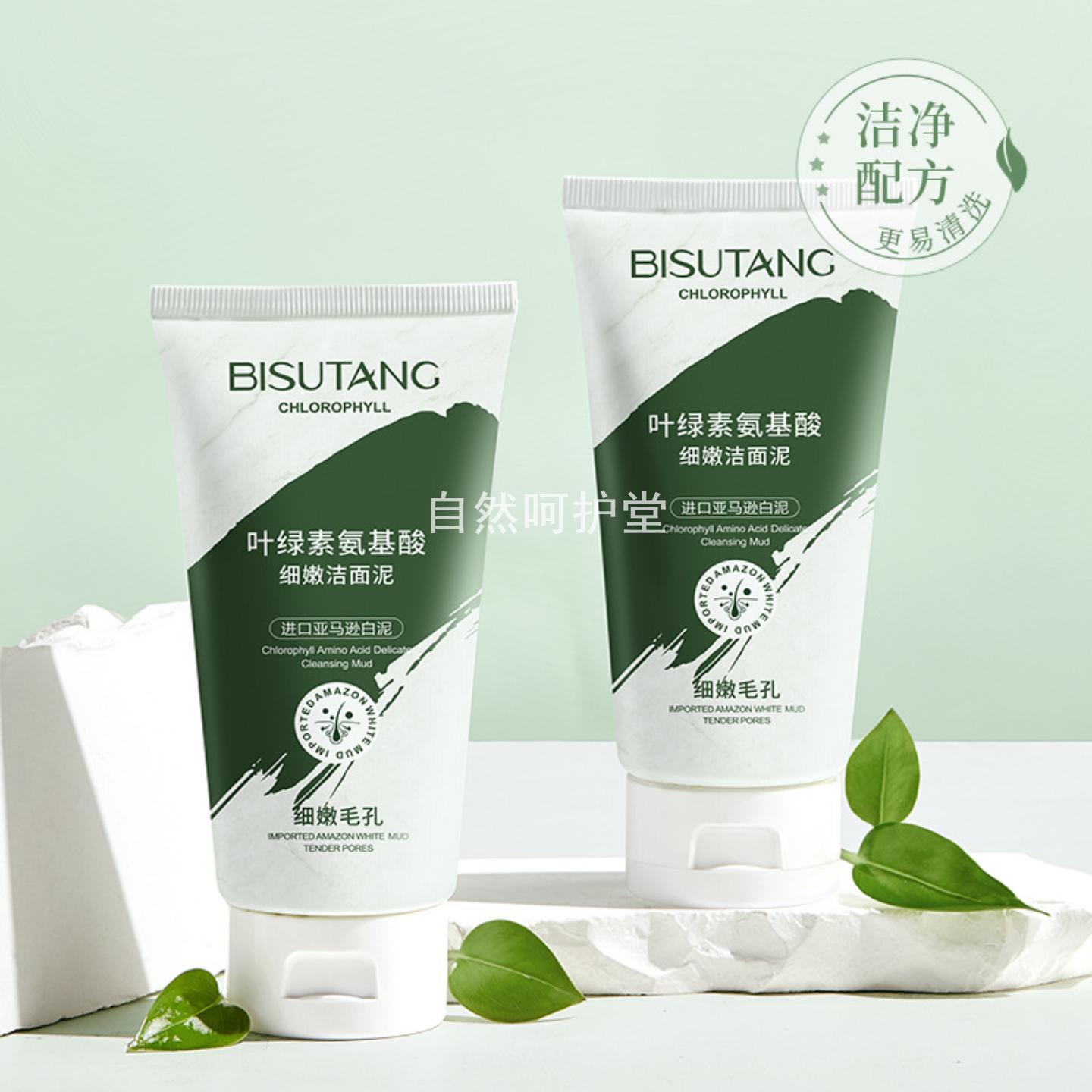 碧素堂叶绿素氨基酸洗面奶清洁