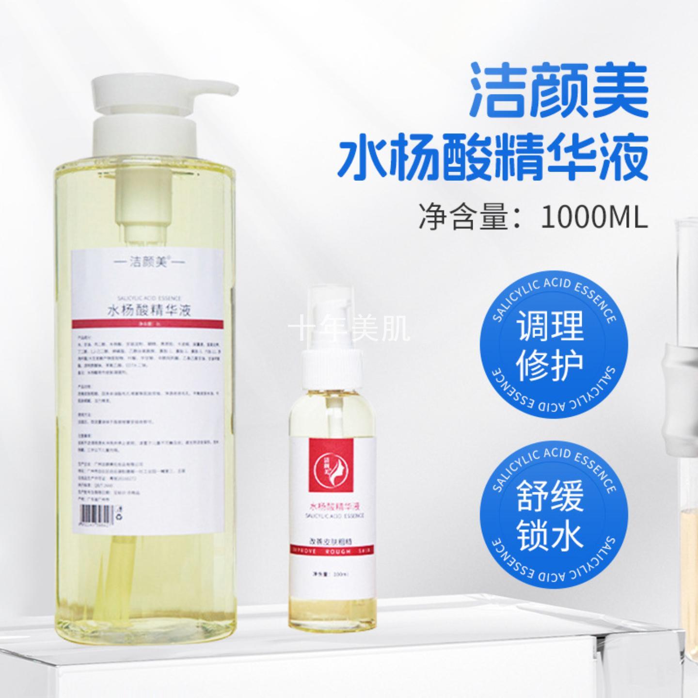 洁颜美水杨酸精华液清洁净肤