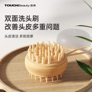 TOUCHBeauty渲美头皮按摩刷双头