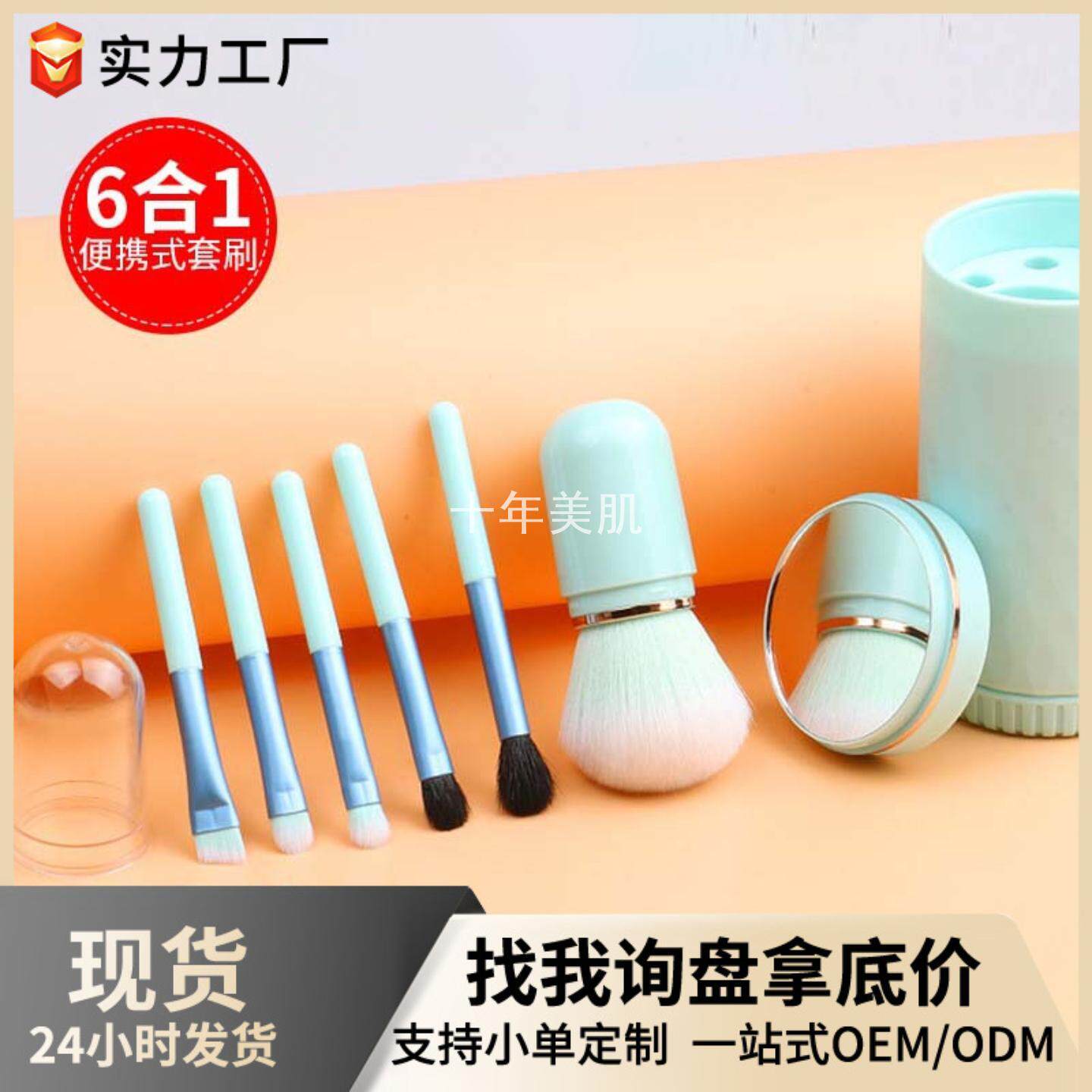 迷你六合一心意镜刷化妆刷便携式