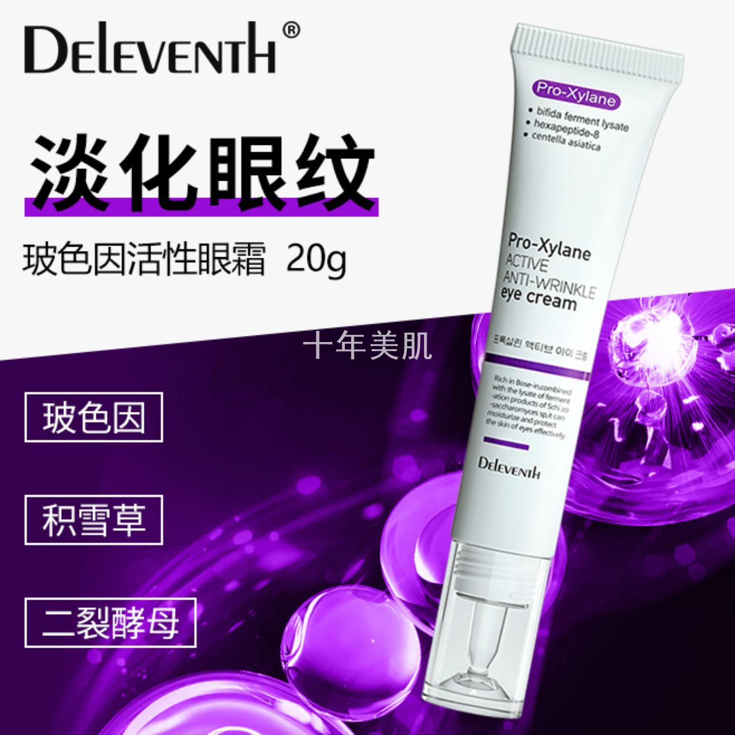 韩国进口玻色因多肽眼霜20g|+