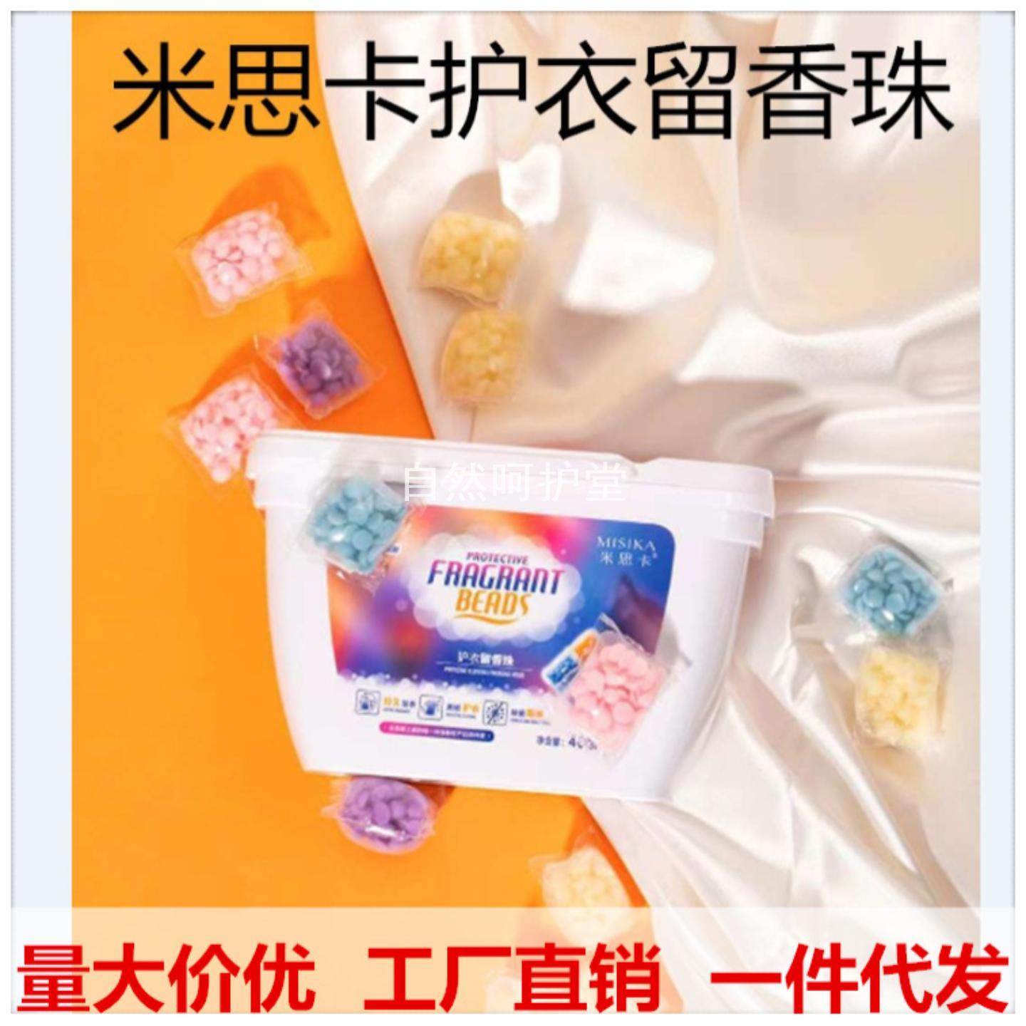 米思卡护衣留香珠洗衣持久香珠颗粒柔顺抗静电除螨护衣珠袋装盒装,洗护清洁剂/卫生巾/纸/香薰,留香珠,淘宝优惠券,粉丝福利购,淘宝优惠卷