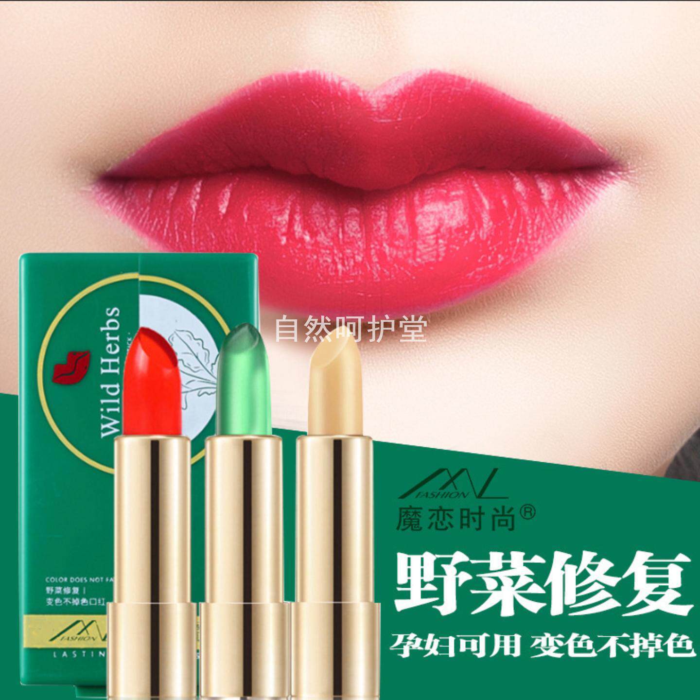 魔恋时尚野菜变色口红持久保湿