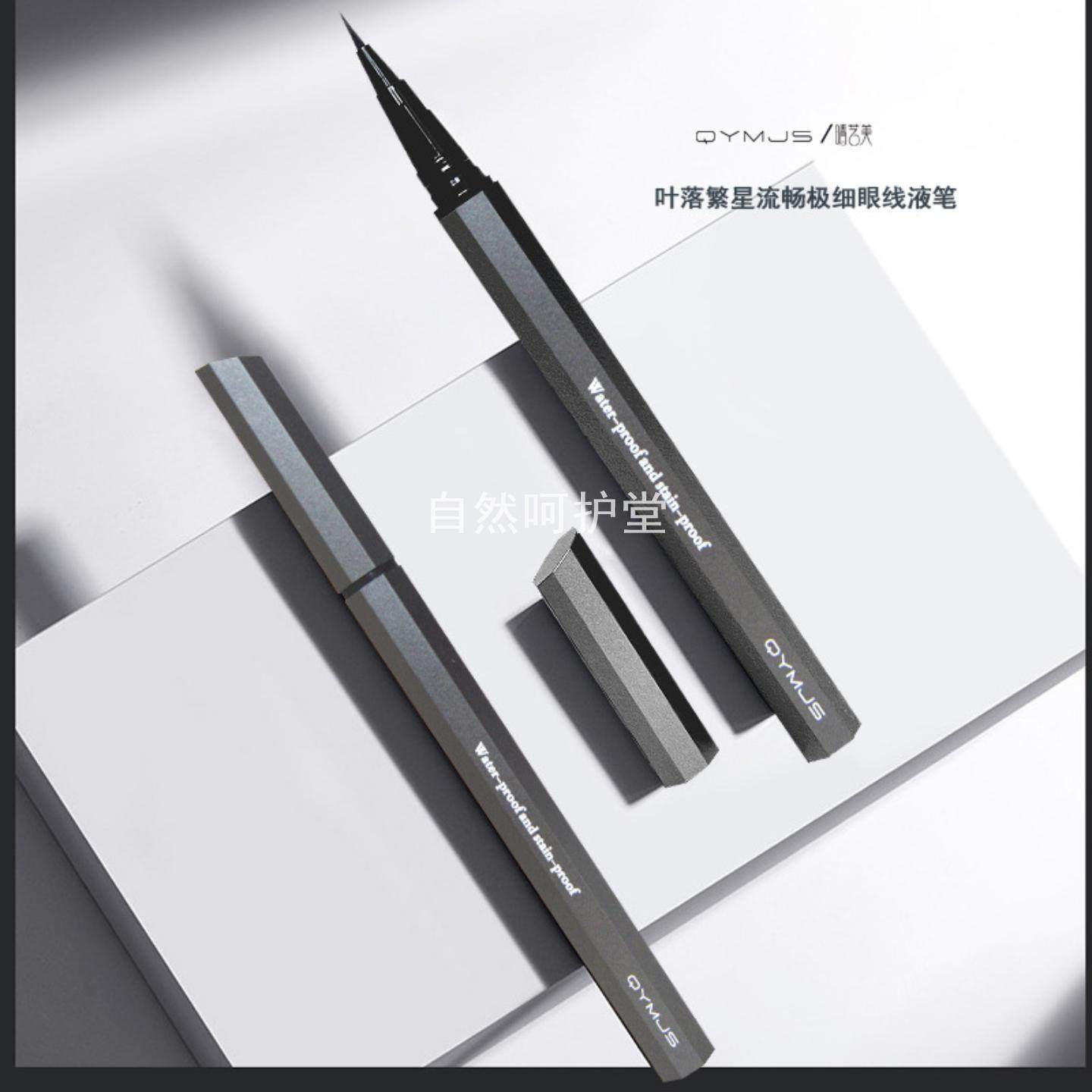 极细液体眼线笔眼线液不易晕染软头化妆师影楼学生QYMJS/晴艺美,彩妆/香水/美妆工具,眼线,淘宝优惠券,粉丝福利购,淘宝优惠卷