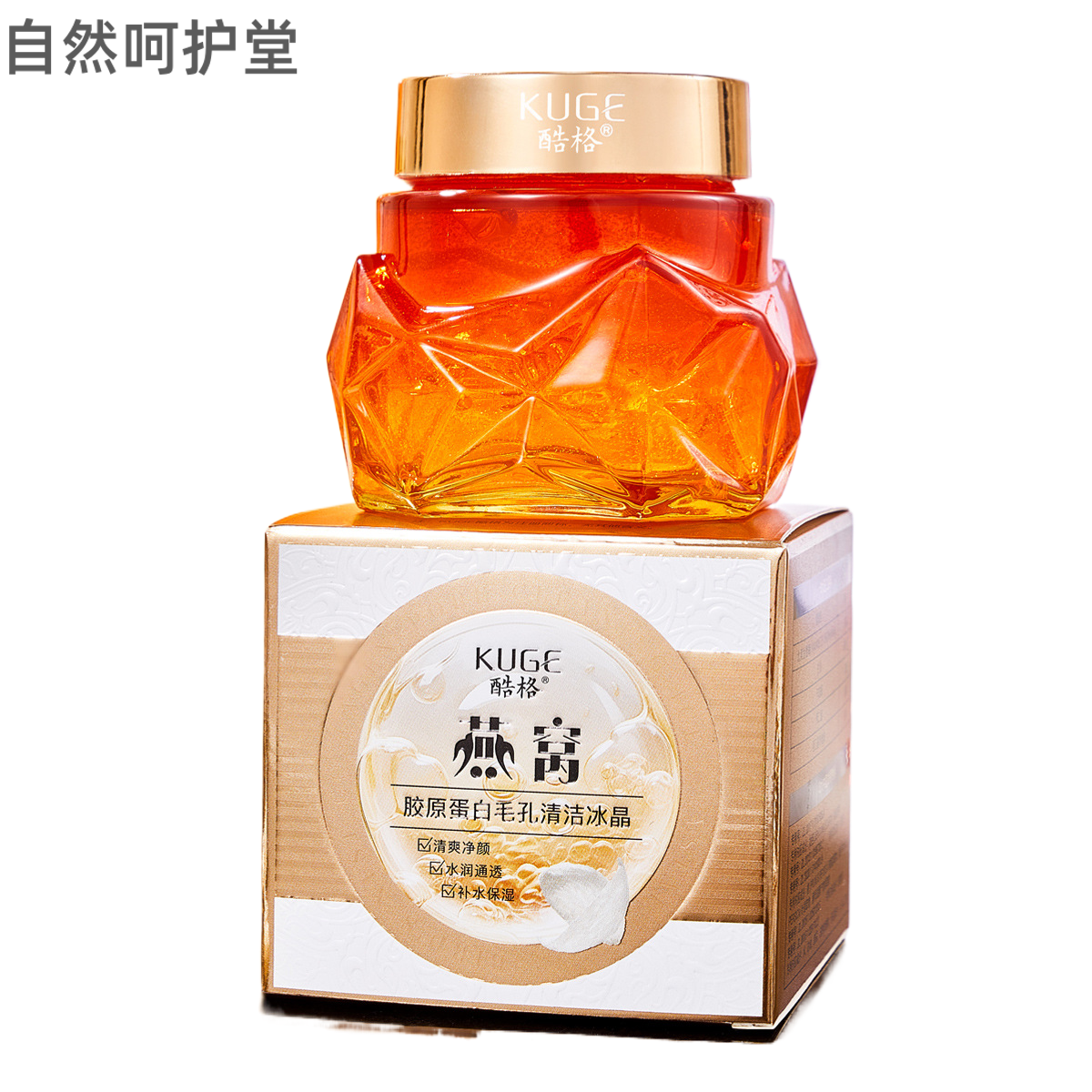 快手酷格燕窝胶原蛋白清洁毛孔