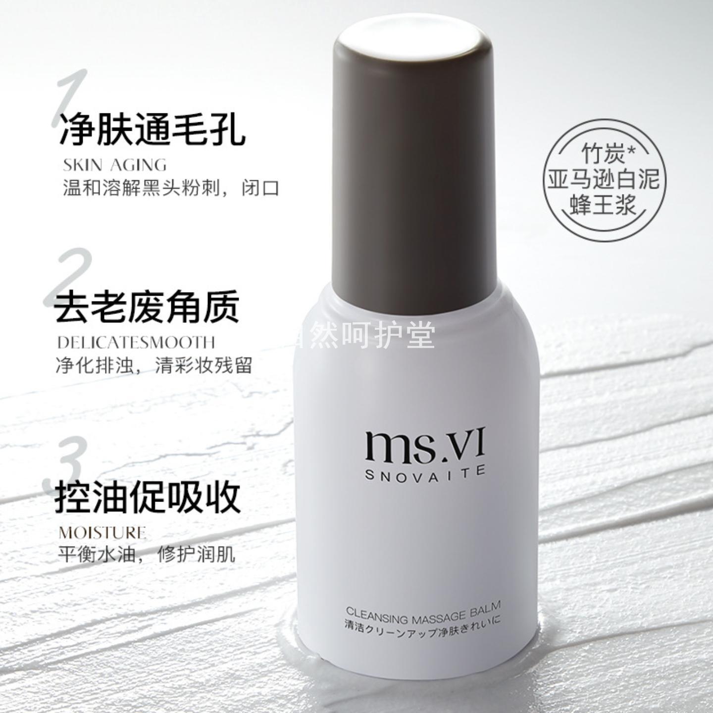 蜜黛莎清洁净肤按摩膏面部收缩