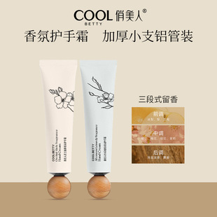 俏美人午后香氛护手霜女四季 秋冬润手霜好吸收 滋润补水保湿 四季
