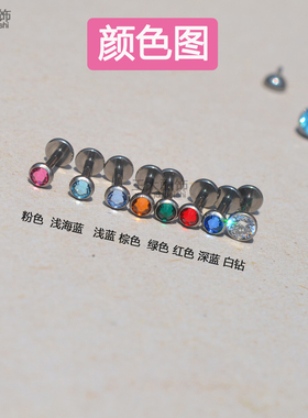 钛合金唇钉鼻钉圆弧头耳钉耳骨钉无爪平面平底0.9牙内螺旋不带爪