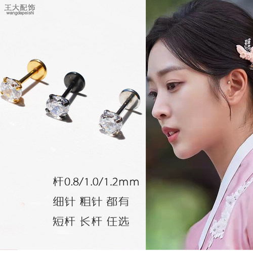 1.0mm耳骨钉九尾狐同款前耳轮耳钉女小耳朵耳蜗钉内牙软骨钉平头