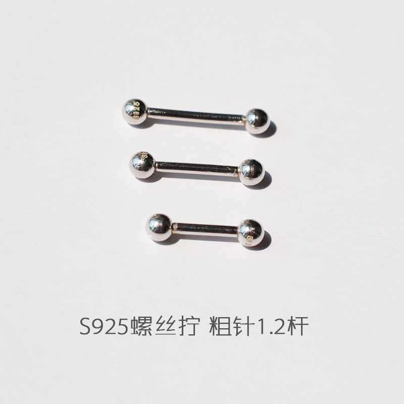 S925纯银双球耳骨钉粗针螺丝拧扣银球长杆粗杆粗耳棒双头哑铃银针