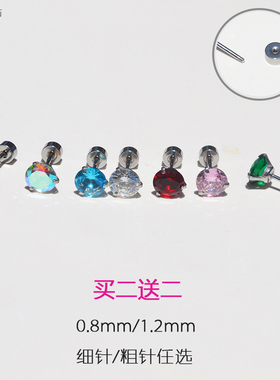 6mm闪钻锆石耳骨钉平底拧螺丝钛钢睡觉免摘耳蜗钉女白色圆钻彩色
