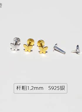 S925银蝴蝶耳钉内螺纹钉耳骨钉软骨钉手穿1.2mm粗针钉内牙平底钉