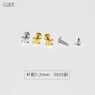 S925银蝴蝶耳钉内螺纹钉耳骨钉软骨钉手穿1.2mm粗针钉内牙平底钉