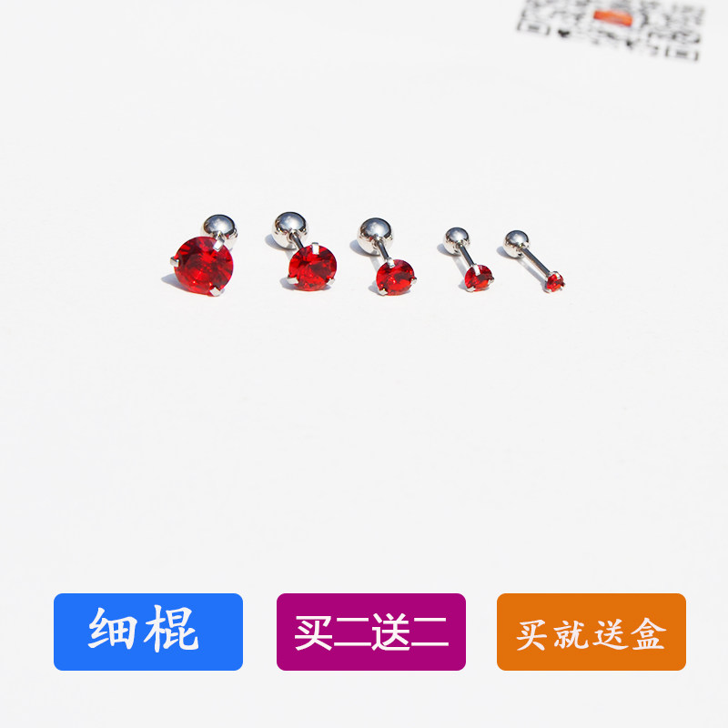 0.8mm细杆钛钢耳钉女红色圆形耳骨耳钉学生简约韩国螺丝拧扣耳堵