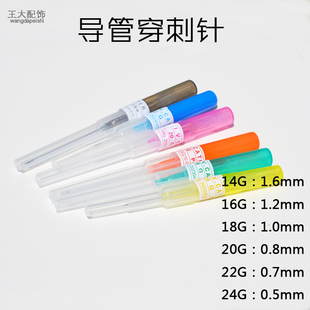 导管穿刺针一次性穿孔针纹身穿刺导管针工具14G/16G/18G/20G/22G