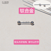 钛合金舌钉内螺纹双头圆球基础钉双向内牙直杆直钉耳蜗耳骨钉耳桥