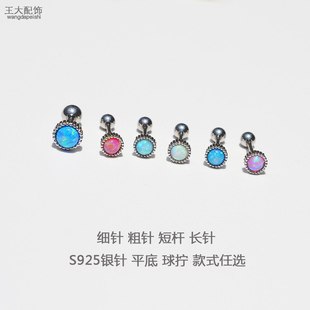 欧泊耳骨耳钉软骨钉螺丝拧扣睡觉免摘变色彩色星空蓝澳宝石耳蜗钉