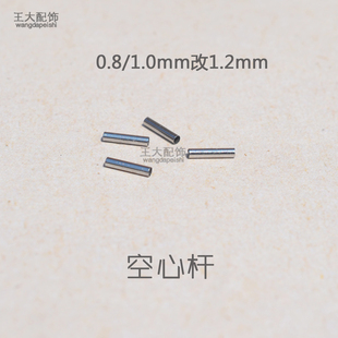 耳钉空套杆0.8杆细改1.2mm粗针空心杆直杆细针转粗针耳骨钉换配件