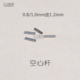 耳钉空套杆0.8杆细改1.2mm粗针空心杆直杆细针转粗针耳骨钉换配件
