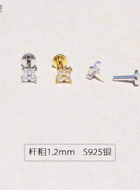 S925纯银花朵闪钻内牙耳钉耳骨钉平底钉内螺纹内旋1.2粗针手穿钉